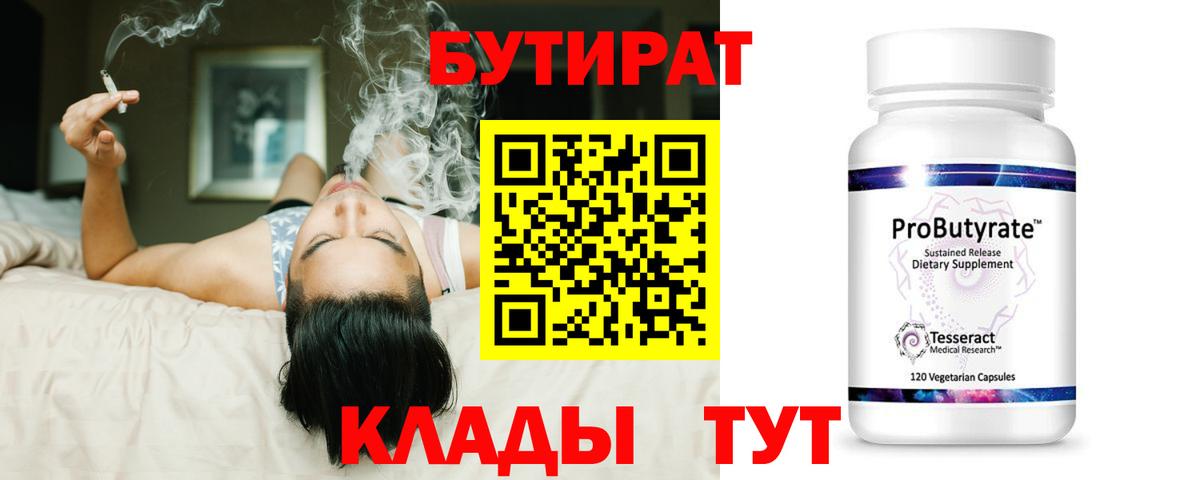 Кушва  Бутират  Вход с VPN  БУТИРАТ Butirat 