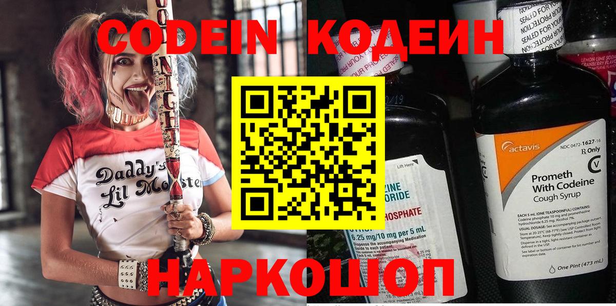 Кушва  Codein Purple Drank  Вход с VPN 
