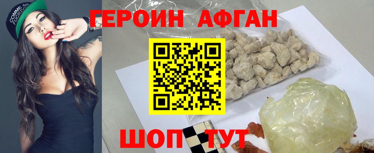 Героин Афган Кушва