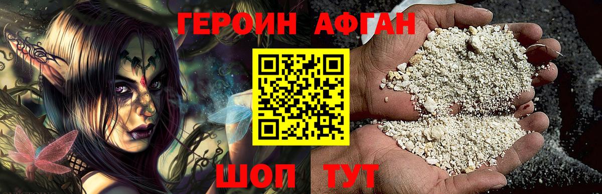 Кушва  Героин афганец  Героин  Вход с VPN 